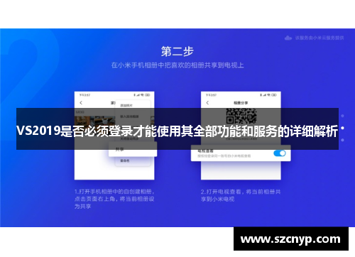 VS2019是否必须登录才能使用其全部功能和服务的详细解析