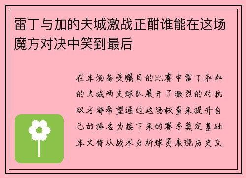 雷丁与加的夫城激战正酣谁能在这场魔方对决中笑到最后
