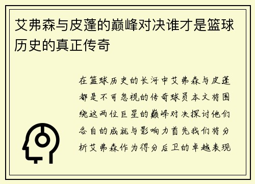 艾弗森与皮蓬的巅峰对决谁才是篮球历史的真正传奇